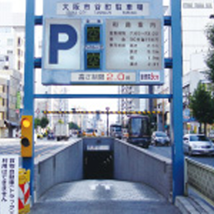 大阪市道路公社 谷町筋地下駐車場
