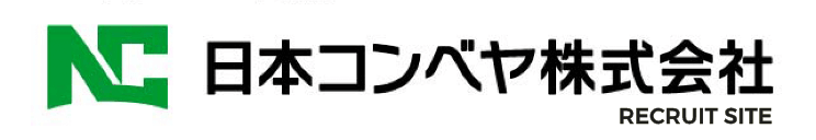 日本コンベヤ株式会社